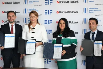 ЕИБ и УниКредит Булбанк осигуряват €630 млн. за малки и средни предприятия
