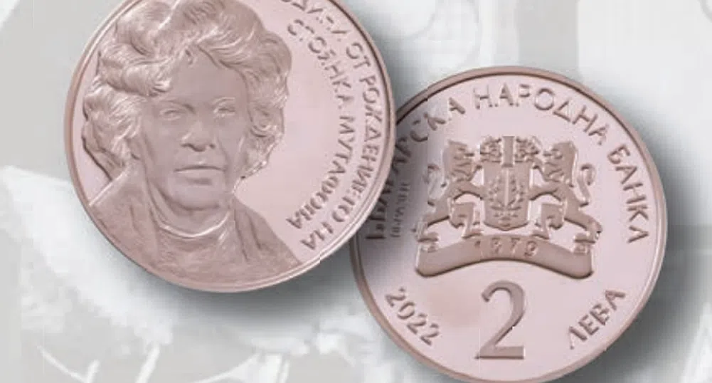 БНБ пуска в обращение монета с лика на Стоянка Мутафова