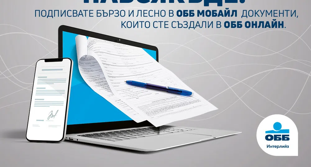 Нови разработки в ОББ Онлайн и ОББ Мобайл за повече сигурност и удобство