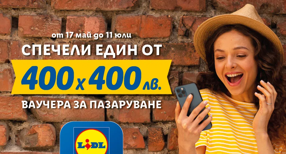 Lidl раздава 400 ваучера по 400 лева