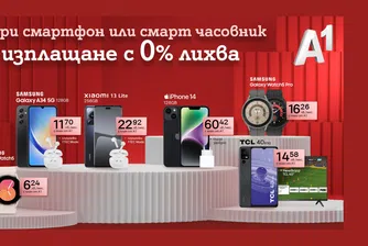 Нова селекция мобилни устройства на изплащане с 0% оскъпяване от А1