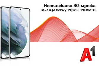 Samsung Galaxy S21 и S20 Ultra вече работят в 5G мрежата на А1