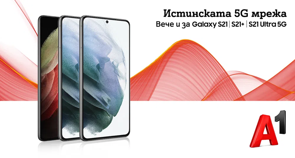 Samsung Galaxy S21 и S20 Ultra вече работят в 5G мрежата на А1