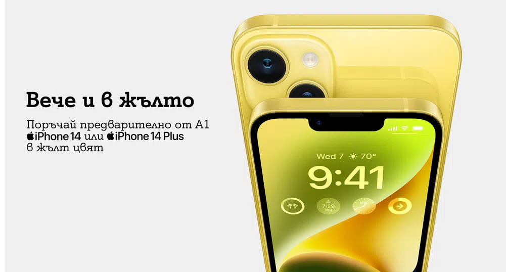 A1 приема предварителни поръчки за iPhone 14 и iPhone 14 Plus в жълт цвят