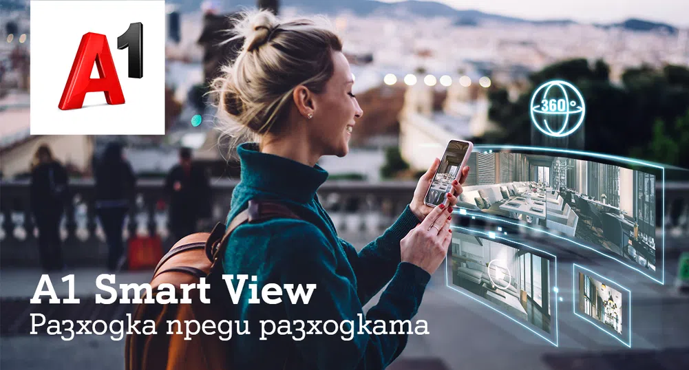 Близо 11 млн гледания на виртуалните разходки на A1 Smart View