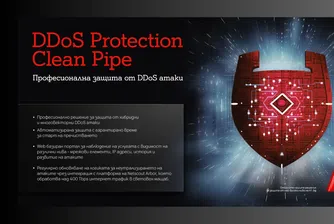 A1 предлага професионално решение за защита от DDoS атаки