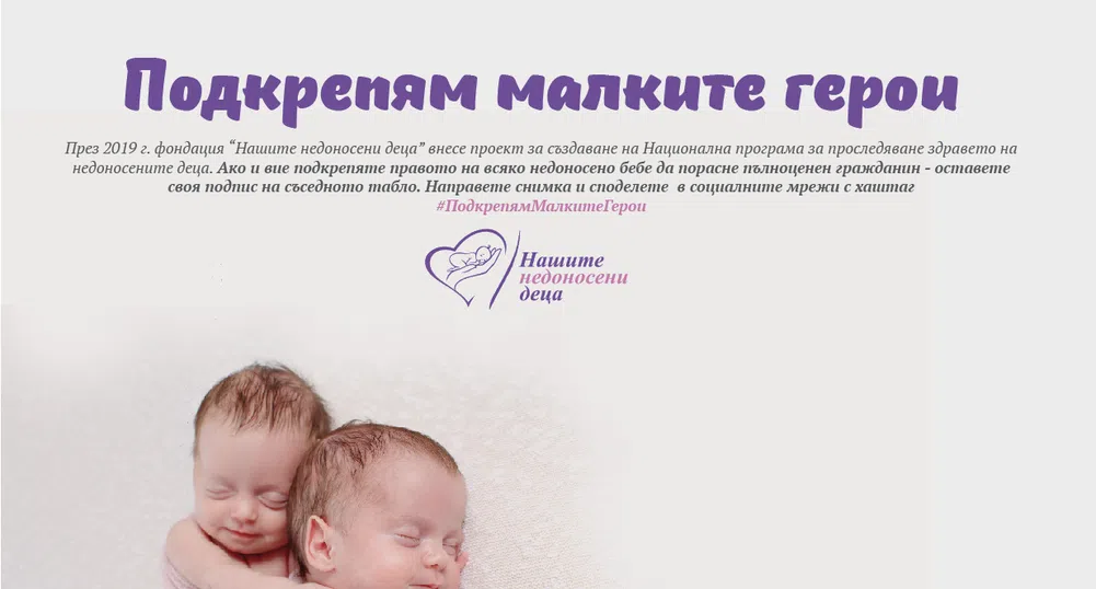 Изложба ангажира обществеността с проблемите на недоносените деца