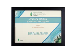 BILLA България с признание в конкурса “Най-зелените компании в България”