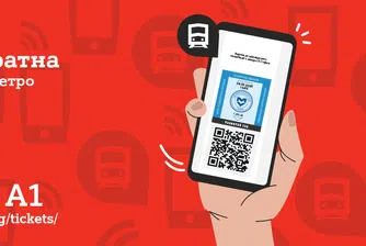 Билетчето за столичното метро вече е дигитално с новата услуга на А1