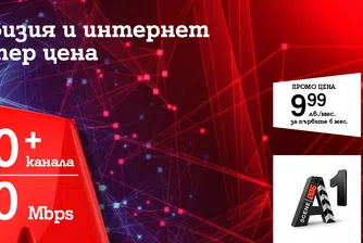 A1 с пакет с над 200 ТВ канала и супербърз интернет за 9.99 лв на месец