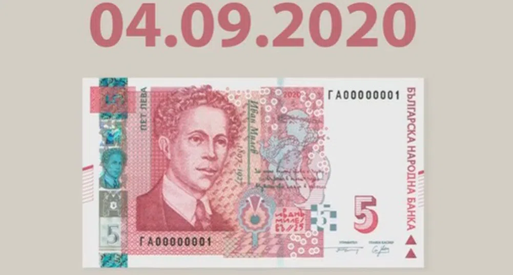 Вижте новата банкнота от 5 лева, с която ще плащаме от 4 септември (видео)