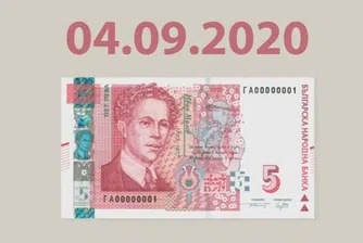 Вижте новата банкнота от 5 лева, с която ще плащаме от 4 септември (видео)