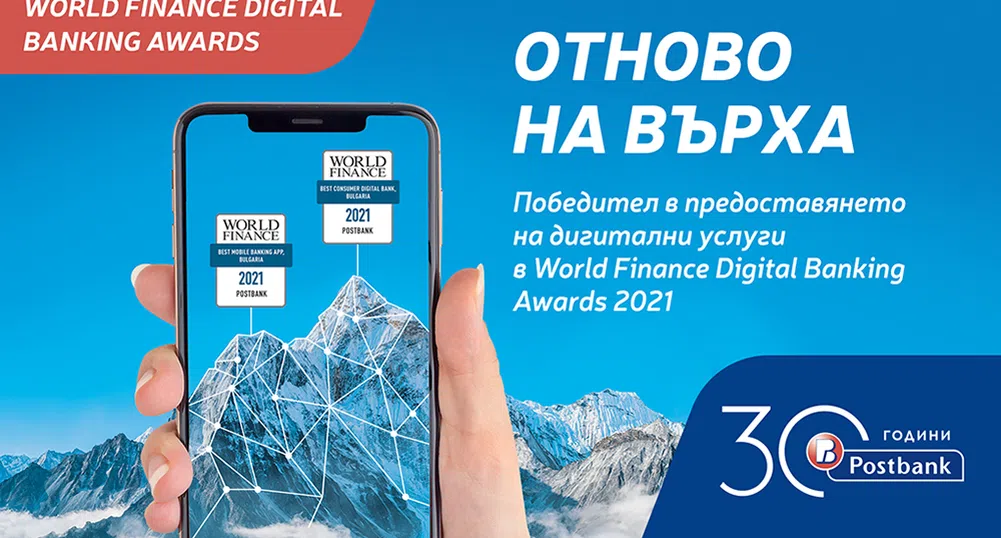 Пощенска банка с две международни награди за своите дигитални иновации