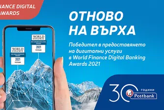 Пощенска банка с две международни награди за своите дигитални иновации