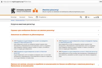 Агенцията по вписванията с шест нови електронни услуги