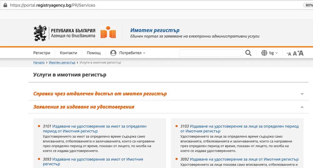 Агенцията по вписванията с шест нови електронни услуги