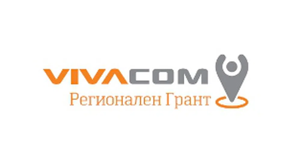 15 проекта с подкрепа за 60 000 лв. от VIVACOM Регионален грант