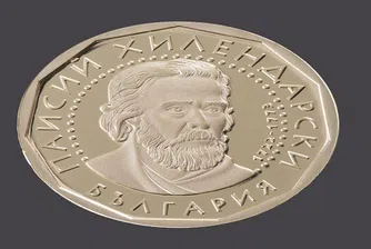 БНБ пуска в обращение златна монета
с Паисий Хилендарски (снимки)