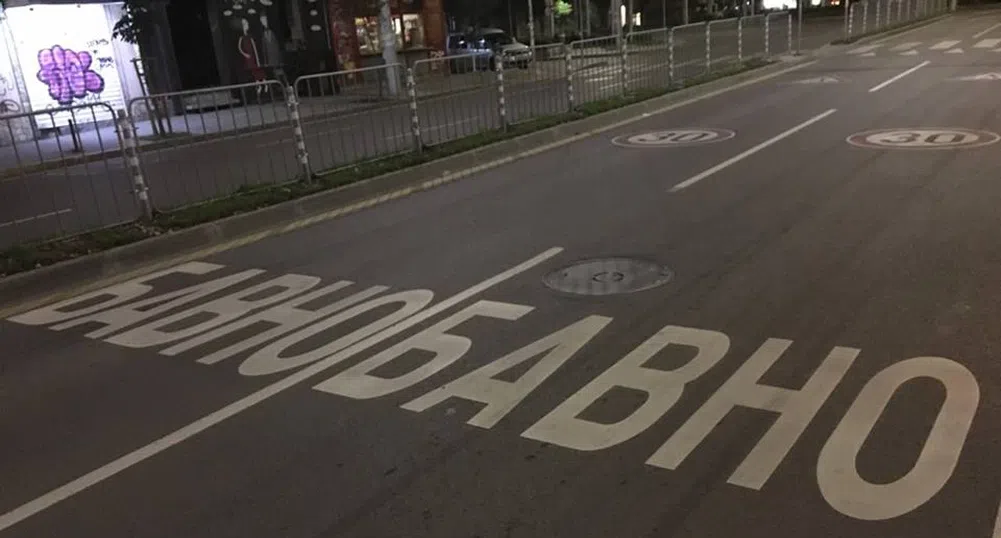 Нов тип маркировка полагат в София