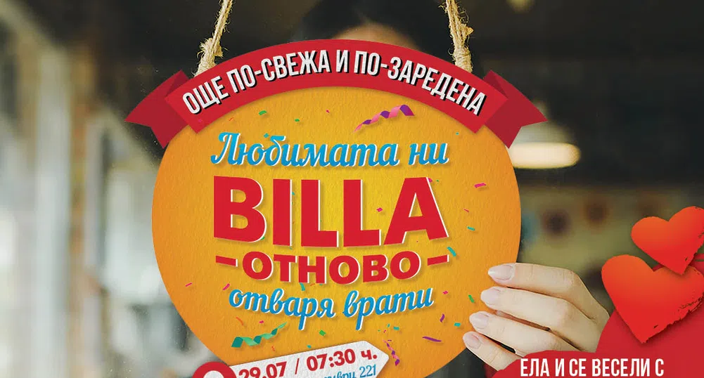 Най-емблематичният магазин на BILLA в Пловдив отваря отново врати на 29 юли