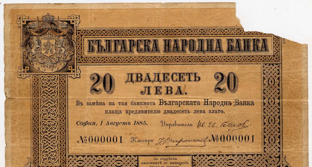 Българските банкноти съществуват вече 132 г., вижте историята им