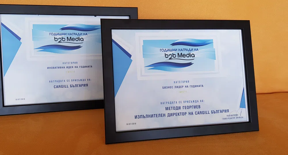 Cargill получи две отличия от Годишните награди на b2b Media