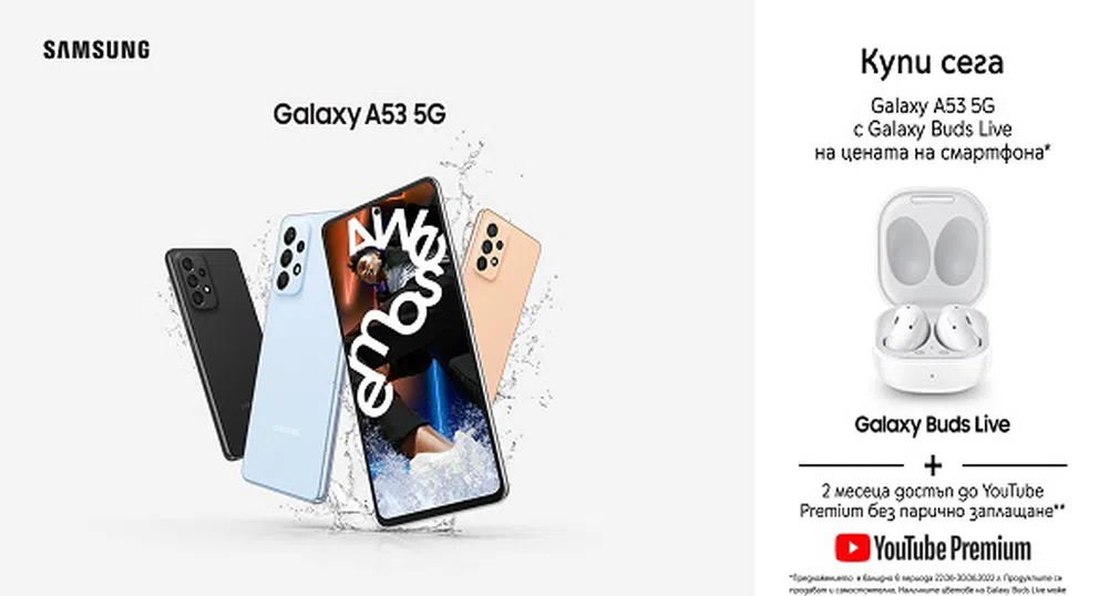 Yettel с промоционална оферта на Samsung Galaxy A53 5G