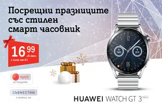 A1 с нови попълнения в колекцията си смарт часовници на Huawei