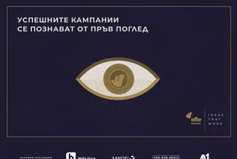 Известни са финалистите в конкурса за награди Effie® България