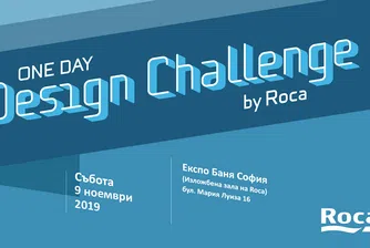 Последни дни за регистрация в Roca One Day Design Challenge