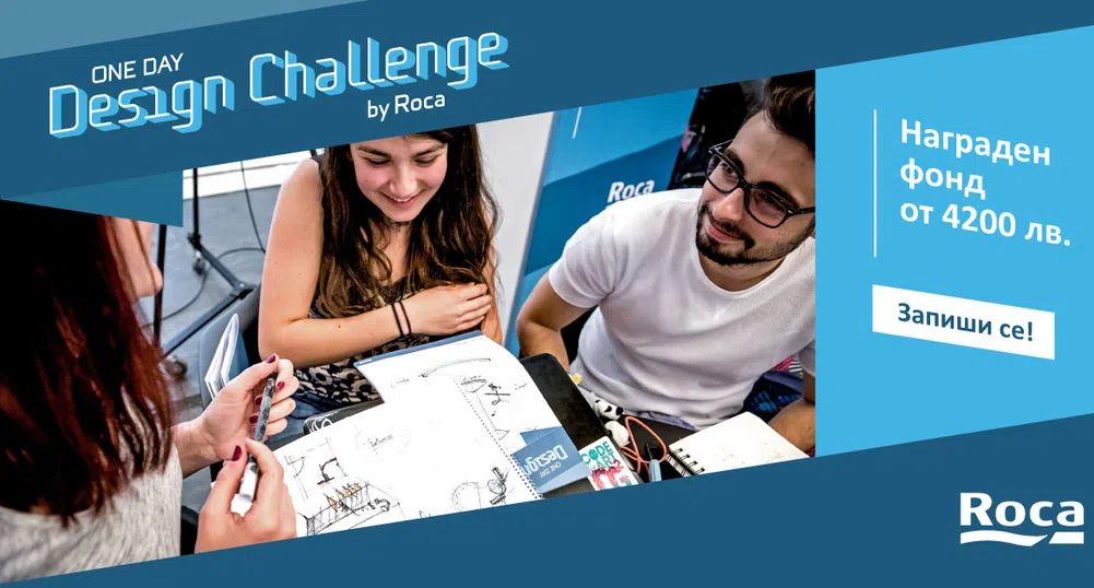 Roca One Day Design Challenge с второ издание за България