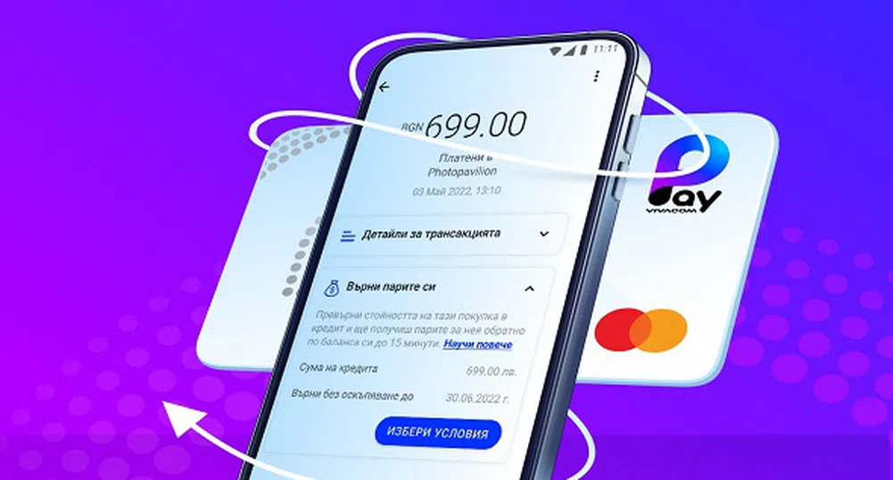 Pay by Vivacom позволява възстановяване на суми за вече направени покупки