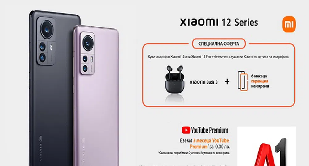 Xiaomi 12 и Xiaomi 12 Pro вече се предлагат от А1 със специална оферта
