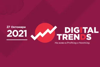 Digital Trends 2021 стартира утре