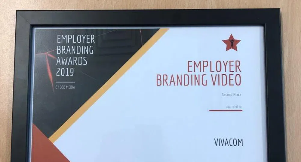 VIVACOM с ново отличие за работодателска марка