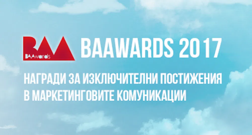 BAAwards 2017 удължава крайния срок за подаване на заявки