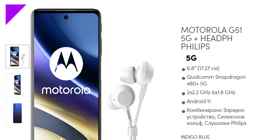 Смартфони Motorola с онлайн отстъпка от Vivacom