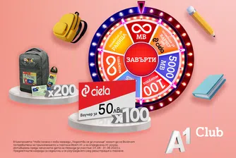 Новото колело на късмета в Моят А1 носи шанс за нови предметни награди