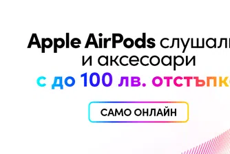 Vivacom с нова онлайн кампания за слушалки Airpods с до 100 лв. отстъпка