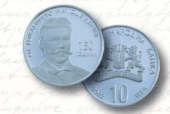 БНБ пуска сребърна монета с цена от 108 лева