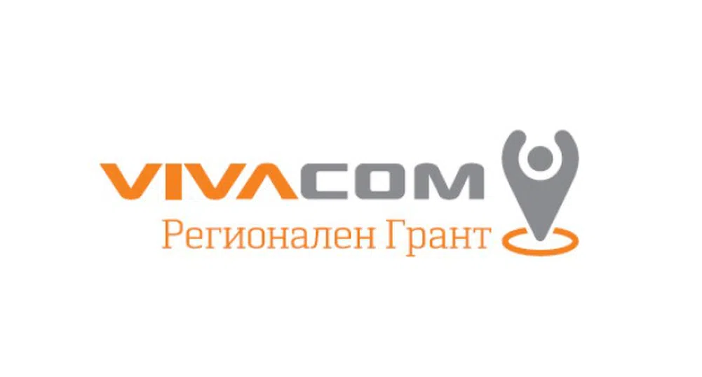 319 проекта кандидатстваха за финансиране от VIVACOM Регионален грант