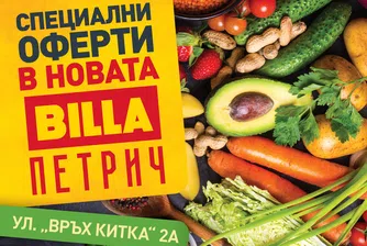 BILLA България открива нов търговски обект в Петрич
