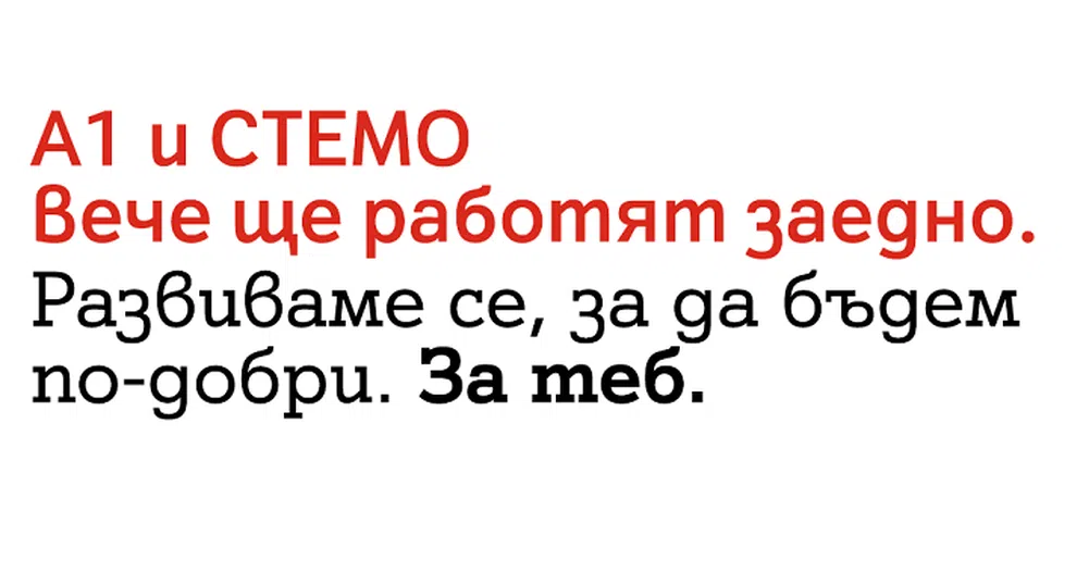 А1 България придобива една от най-големите български IT компании