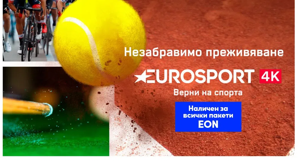Vivacom стартира излъчване на Eurosport 4К и Diema Sport 3 HD