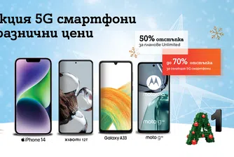 Коледа идва с празнични цени и до 70% намаление на топ 5G смартфони от A1