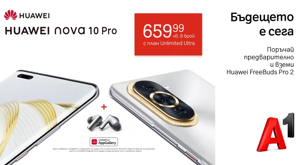 Селфита от ново поколение с Huawei nova 10 Pro от A1