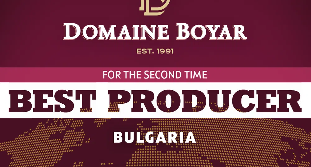 Българска изба отличена за втори път с най-голямото световно признание