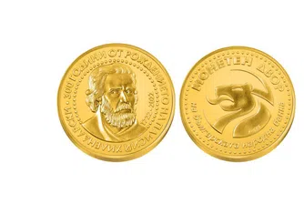 Монетният двор на БНБ издаде златен медал Паисий Хилендарски