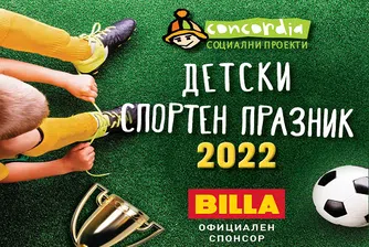 BILLA и фондация Конкордия България с детски спортен празник за 1 юни