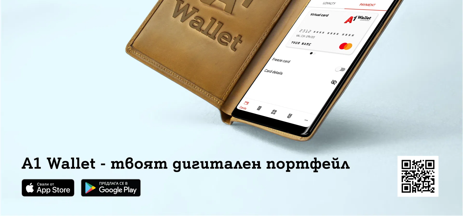 A1 пусна нов дигитален портфейл A1 Wallet | Profit.bg